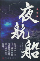 《夜航船》